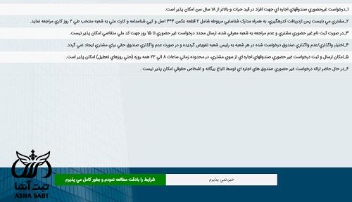 شرایط صندوق امانات بانک تجارت